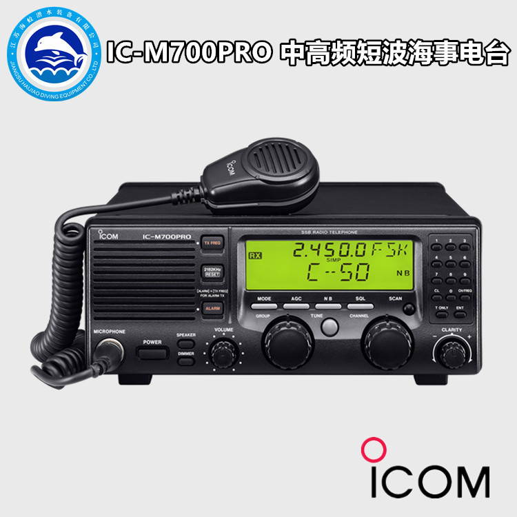 ICOM Ai mousse IC-M700PRO HF marine shortwave radio station 150W on-board single side band
