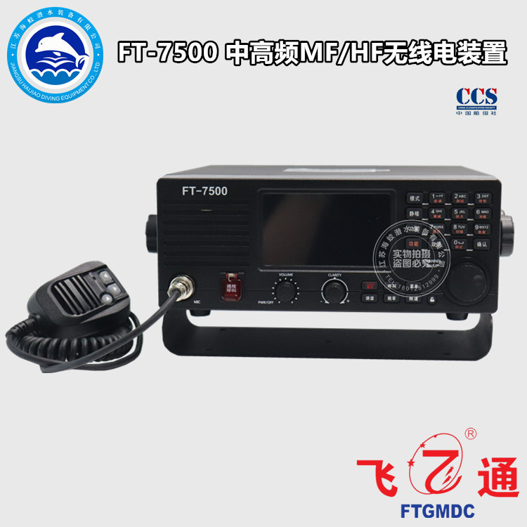 Feitong FT-7500 Medium and High Frequency MF HF Radio DSC Marine Class A Radio 150WCCS Certificate