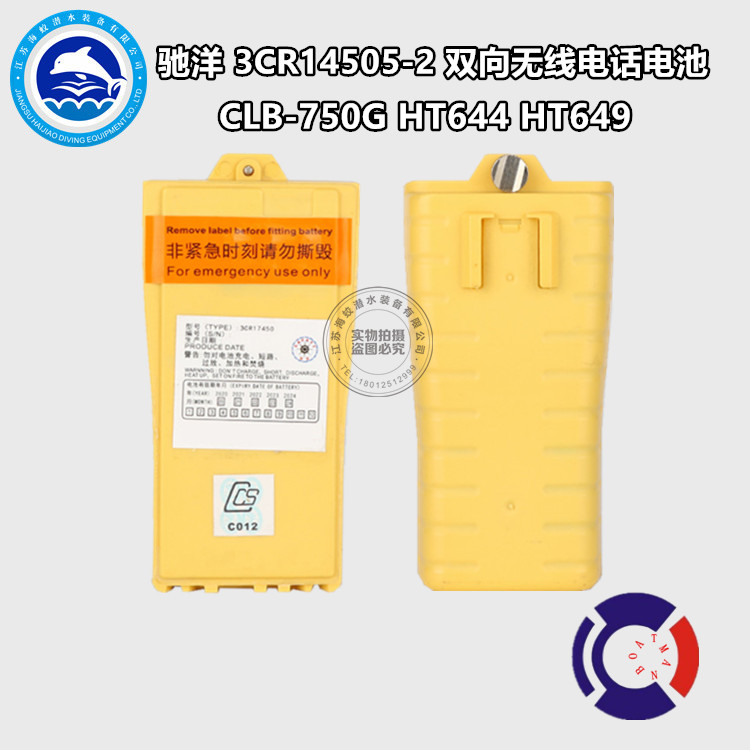 British ENTEL HT649 644 bi-directional wireless intercom battery gallop CLB750G CCS certificate