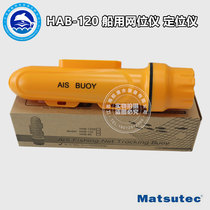 HAB-120 net position meter Matsutec fishing net locator AIS position marking positioning device