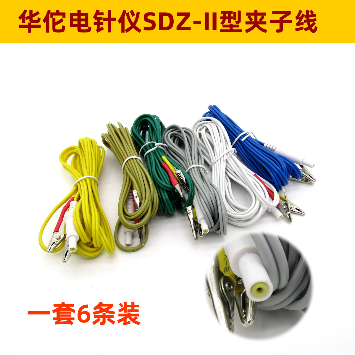 华佗牌电针仪SDZ-II电子针灸仪配件极片理疗连接线电麻仪电针导线