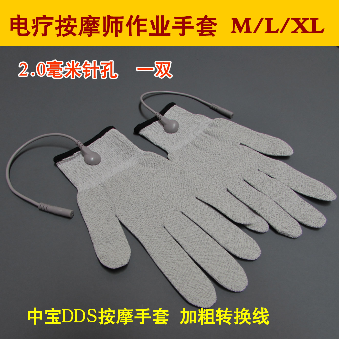 体控光波仪健康管理波动导电电疗手套仪手套美容院手套赠转接线
