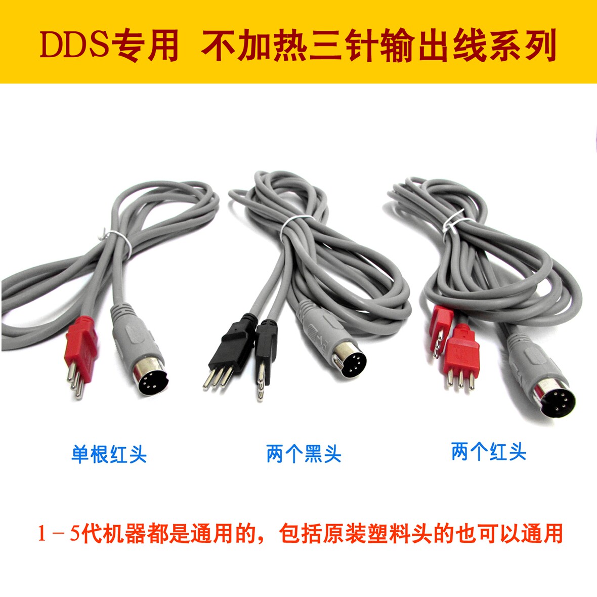 酸碱平DDS丽琪美容按摩仪负极插板线电极板连接线双黑头5P