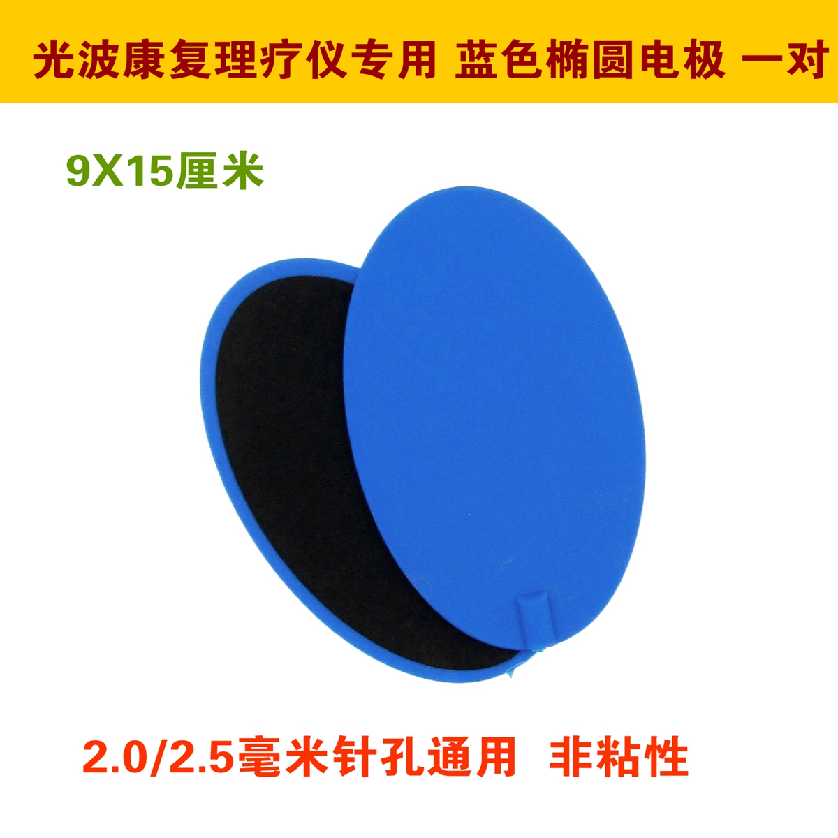 Laser comprehensive light wave rehabilitation meridian instrument physiotherapy instrument blue large oval 9X15 cm non-adhesive electrode sheet