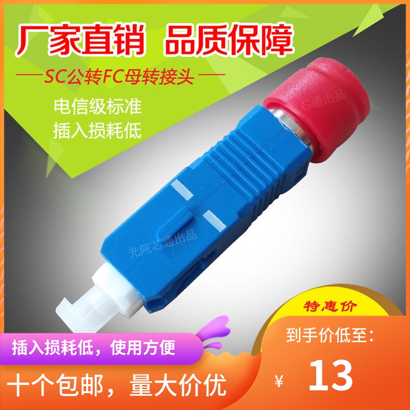 SC rotates FC match adapter SC - FC square - round fiber conversion head coupling coupling