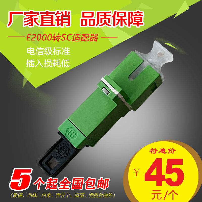 E2000-SC Fiber plug Connection adapter Coupler flange Single core earless earless PC APC Single mode