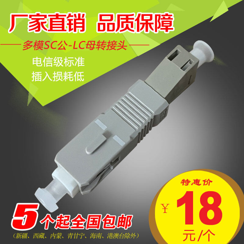 Telecom grade SC rotating LC maternal multimode fiber coupler adapter conversion core red pen light power transposition joint