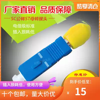SC Male-ST female adapter adapter SC to ST Yin and yang Single multimode fiber coupler Flange connector
