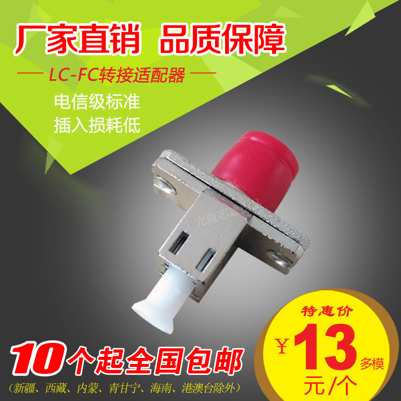 LC-FC fiber optic switching ring flange adapted coupler small square swivel fc turn lc tail fiber pair for replacement male head 