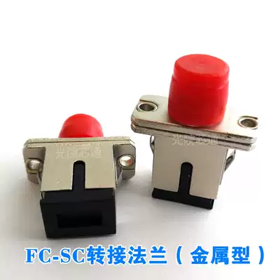 Adapter Flange SC-FC Zinc Alloy Fiber Optic Adapter Coupler Connector Adapter Square Round Telecom Class