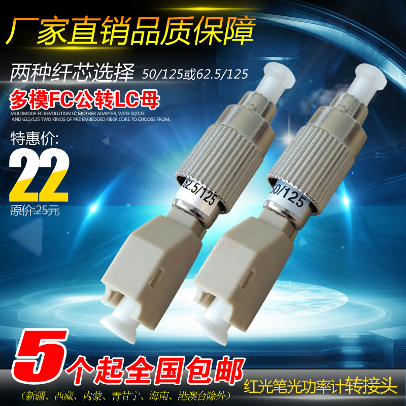 Multimode 50 125 62.5 125FC male LC female adapter fc-lc optical power meter red light pen conversion head