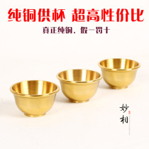 Miao-like Buddhism Buddhist supplies pure copper for Cup water for Buddha Guan Gong God of wealth tea cup