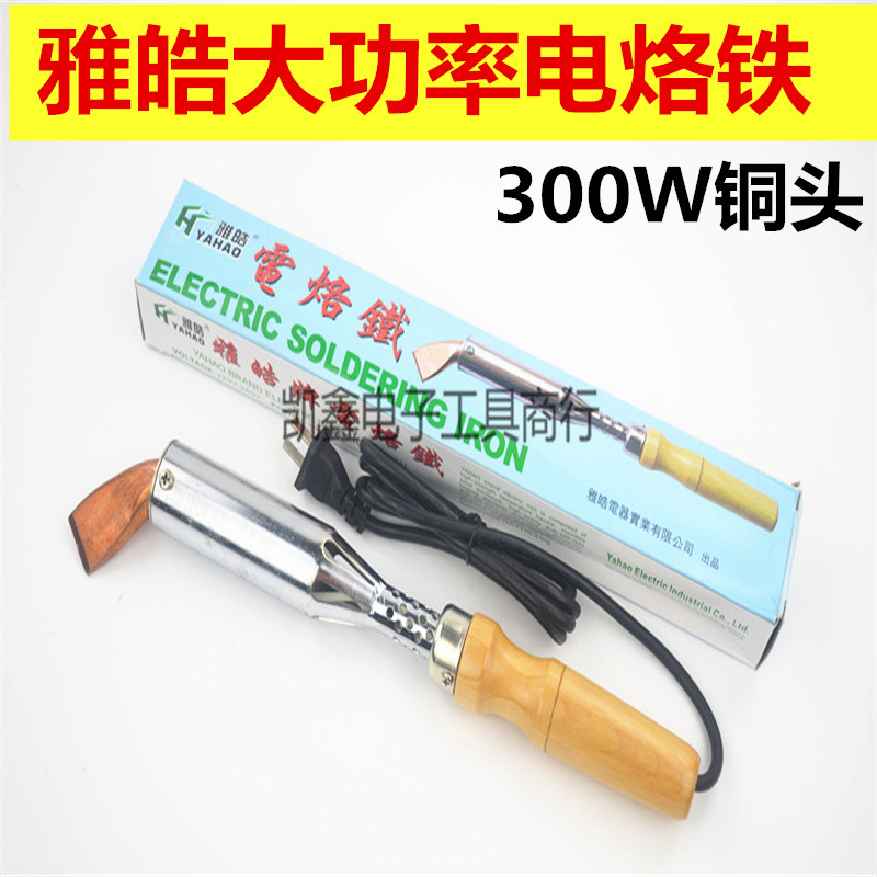 Yahao external thermal soldering iron Yahao brand high-power soldering iron 300W national standard soldering iron copper tip elbow soldering iron