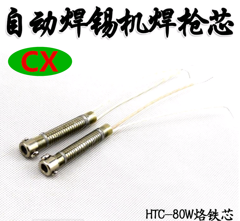 CX foot-operated soldering machine heating core HCT-80 soldering machine soldering iron core 80W soldering iron heating tube mica core