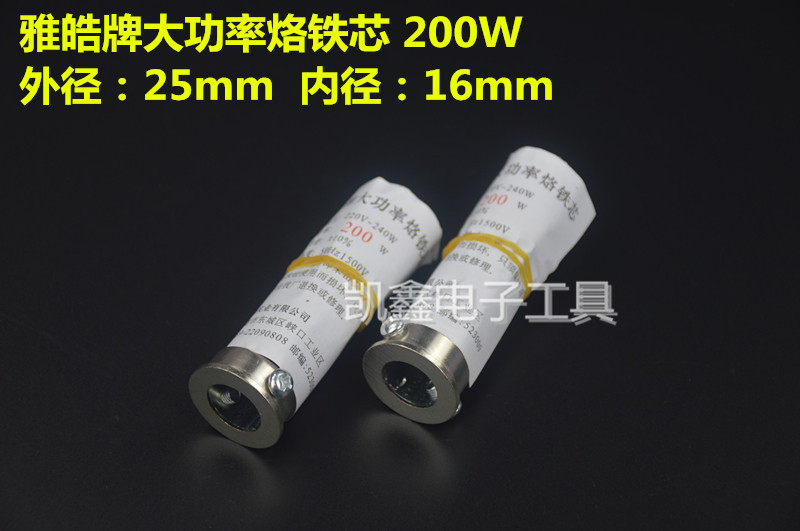 Yacao YH-200W soldering iron core High power Bending Flat Bronze Head Electric Iron Heating Core 200W National Label Dimensions