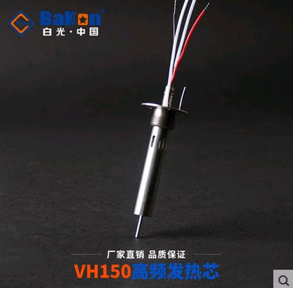 White light VH150 high frequency heating core high frequency heating core VH200 VH300 high frequency soldering iron core 150W soldering iron core
