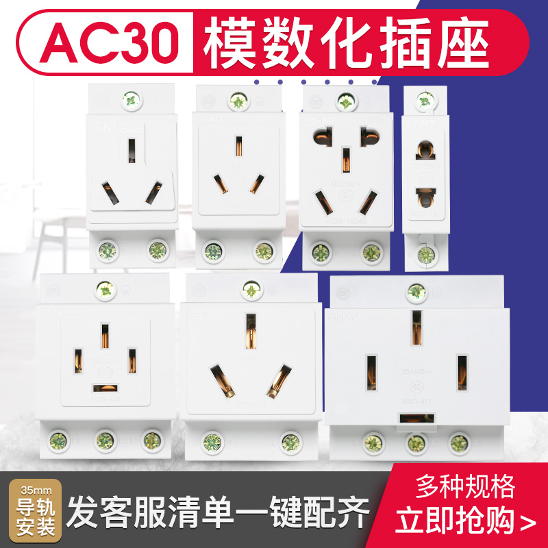 Modular socket AC30-103 108 10530 10 A16A25A five-hole two-hole three-hole rail socket