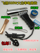  ) Flying pigeon brand)500W electric soldering iron)External heat type)Pistol type) Flat head pure copper welding head)Welding water tank