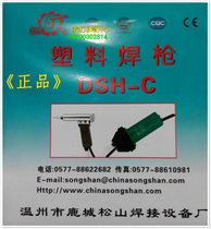  Songshan brand plastic welding torch DSH-c1080w split test welding torch Hot air gun