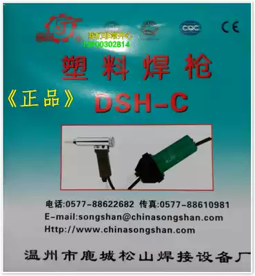 Songshan brand plastic welding torch DSH-c1080w two-piece test welding torch Hot air gun