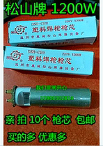  Original Matsuyama DSH-CII 1200W plastic welding gun core High-power welding plastic gun ceramic core