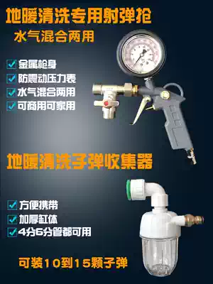 Floor heating cleaning projectile gun Water and gas integrated absorbent bullet cleaning Special geothermal cleaning sponge bullet retractor full set