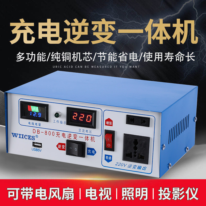 Car Motorcycle Battery Charger Charged Inverter Integrated Dual-use Storage Battery 12V inverter 220V-Taobao