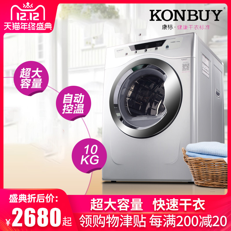 Kangbiao dryer quick-drying clothes hotel commercial clothes dryer 10KG drum type automatic large-capacity clothes dryer