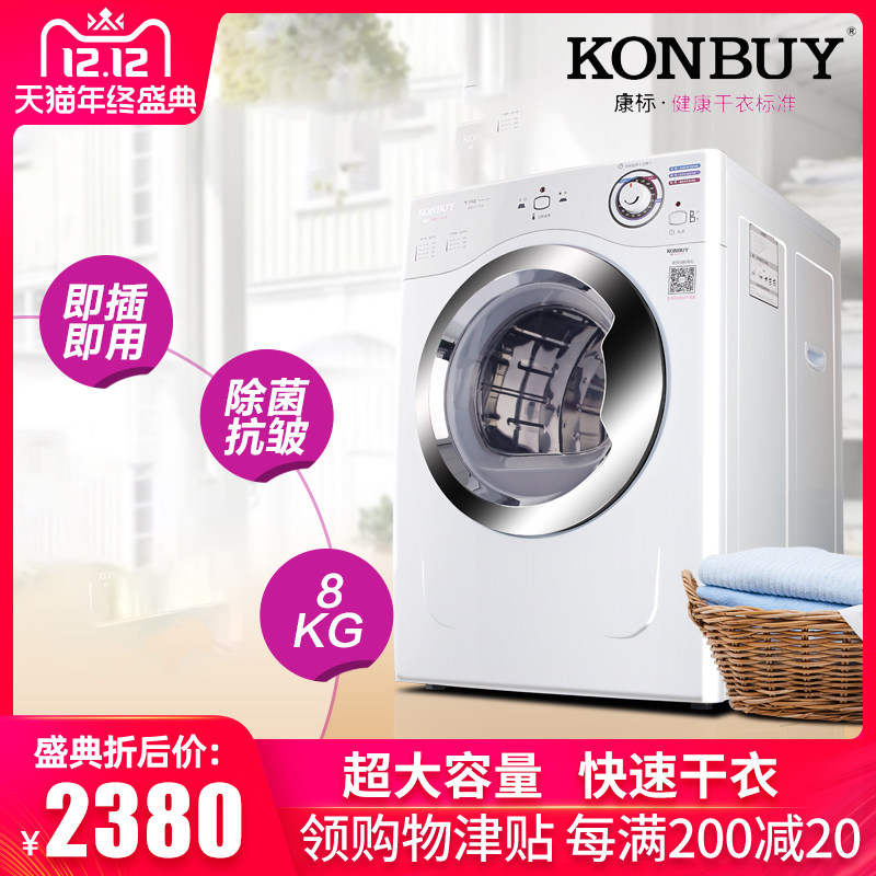 Kangbiao dryer household quick-drying clothes large-capacity hotel hair salon bed cover commercial 8KG dryer drying clothes