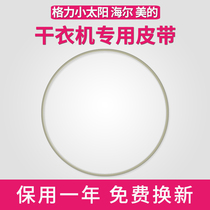 Special heat dissipation wind wheel roller belt accessory for dryer dryer in Gli Little Sun Haier