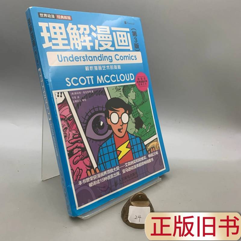 Understanding Comics: Analyzing the Mysteries of Comic Art, by Scott Mccloud; Understanding Comics: Analyzing the Mysteries of Comic Art, by Scott Mccloud;