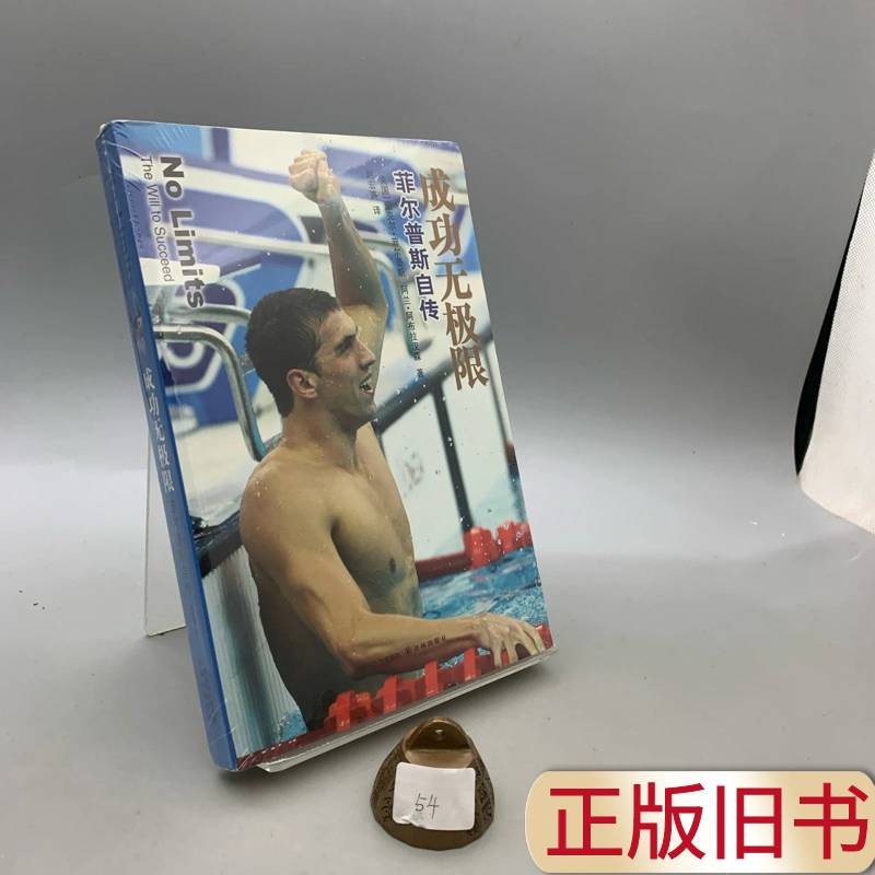Success Has No Limits [Us] Phelps, [Us] Abrahamson; Translated by Zhao Hongtao