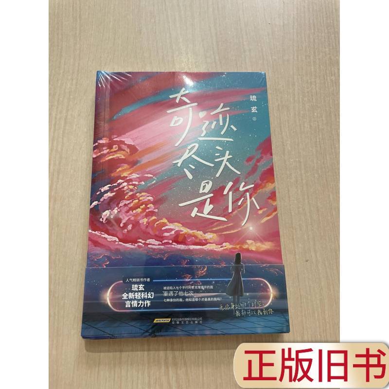 The End of the Miracle Is You (Unopened); Produced by Fengxuan Culture; Liu Xuan The End of the Miracle Is You (Unopened); Produced by Fengxuan Culture; Liu Xuan