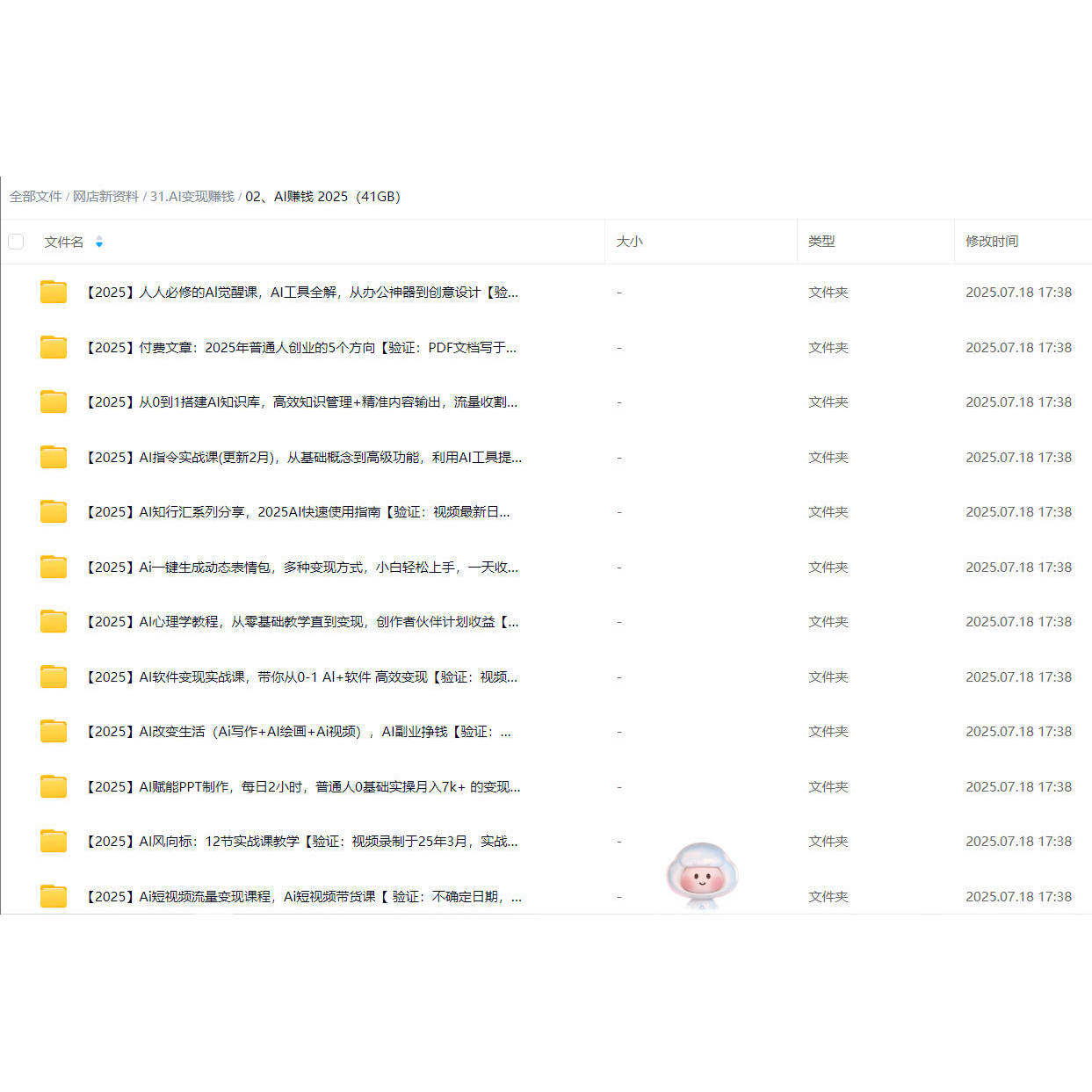 2025AI变现如何赚钱？黑科技课程+副业项目网课全攻略-ai教程-淘宝好物网