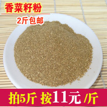 Changbai Mountain specialty coriander seed powder 500g coriander powder bulk original flavor without adding 2kg