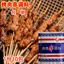 Yanbian specialty Chunjiang kebab seasoning 1 share 10 bags of mutton skewers seasoning barbecue meat dipping sauce