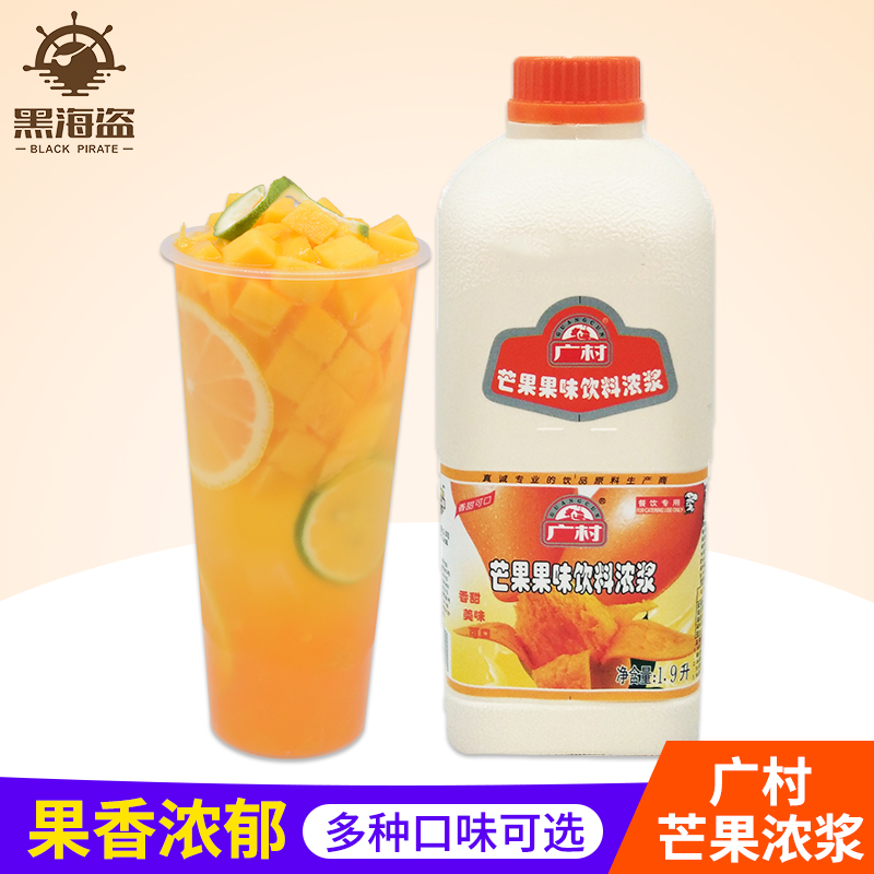 Broad Village Mango Flavor Concentrated Juice commercial High-times Beverage Brewing Beverage Fruity Strong Pulp Milk Tea Shop Exclusive Raw Material 1 9L