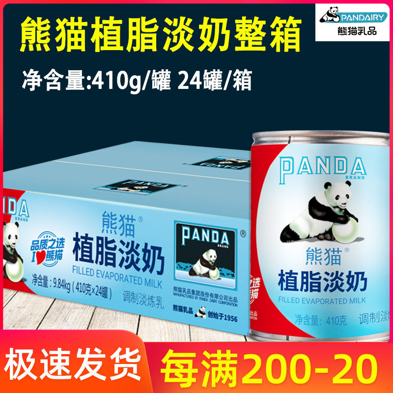 Panda plant fat light milk 410g*24 Egg tart liquid Milk tea Coffee dessert Condensed milk Edible baking raw materials Commercial