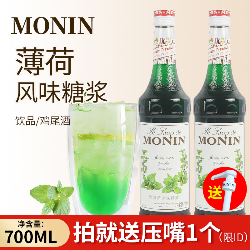 MONIN Morin Green Mint Flavor Syrup Osmanthus Fruit Dew 700ml Tune Coffee Cocktail Juice Drink 