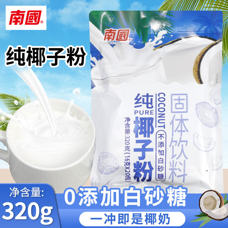 Southern pure coconut powder 320g authentic Hainan special coconut coconut powder quick - soluble breakfast bag
