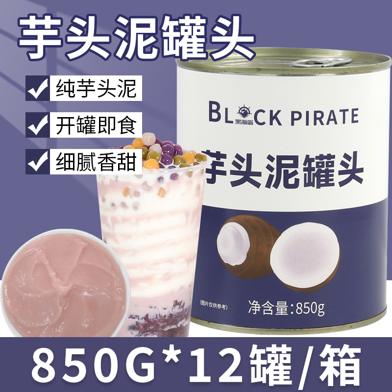 Black Pirate taro canned 850g*12 canned taro cube potato large pieces of mud milk tea shop dedicated to potato