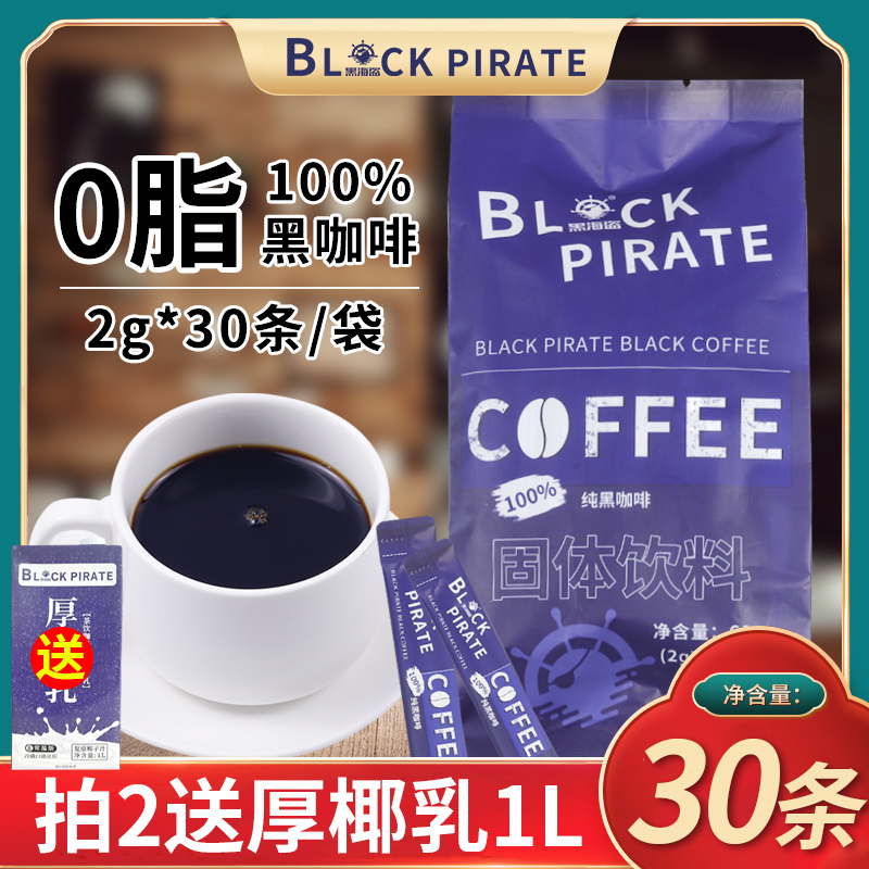 Black Pirate pure black coffee powder 2g*30 bag of raw coconut Latin American O fat soluble coffee powder students are reminded