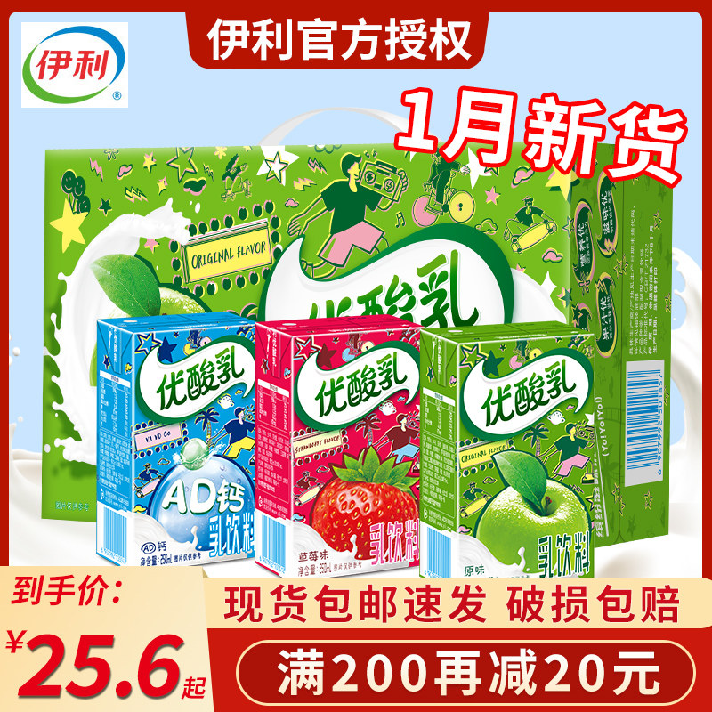 Eili Yili Yichen milk original 250ml*24 boxes of whole box of yogurt drinks for children students breakfast and mate annual gift box