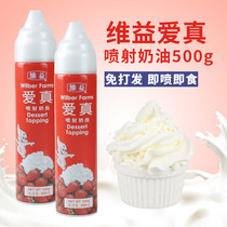 Wei Yi Ai Real brand jet ready-to-eat cream 500g ice cream coffee cake Mousse no-pass light cream milk tea