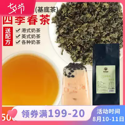 Black Sea Pirates four Seasons Spring Tea 500g Pearl milk tea Special base tea Tribute tea milk cover milk tea shop commercial raw materials