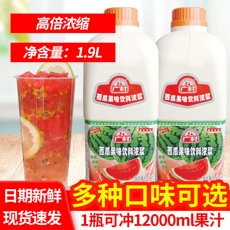 Guangcun watermelon-flavored concentrated juice commercial high-power beverage brewing beverage fruit-flavored thick milk tea shop special raw materials 1 9L