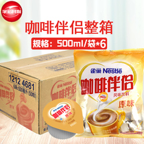 Nestle Coffee Mate milk ball original cream ball large grain 10ml Swire Creamer sugar bag cream ball whole box
