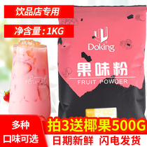 Dunhuang fruit flavoured milk tea shop special raw materials strawberry sweet potato blueberry fruit powder instant milk tea powder beverage powder 1kg