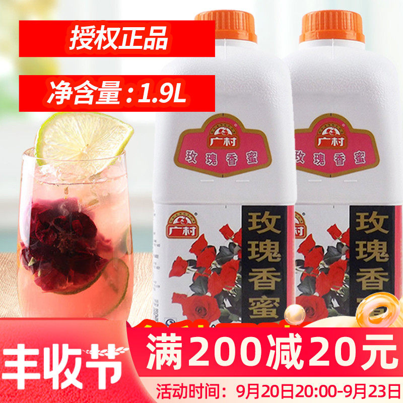 Guangcun rose-flavored honey concentrated juice commercial high-fold brewing beverage fruit-flavored thick milk tea shop special raw materials 1 9L