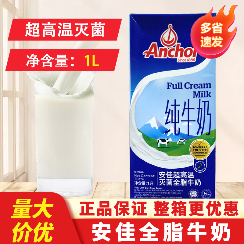 Anjia Whole Milk New Zealand original imported nutritional breakfast milk 1L*12 boxes